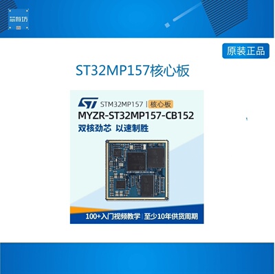 other/其他ST32MP157核心板