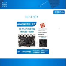 全志T5开发板 T5核心板 T507开发板 allwinnertech RP-T507