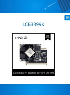 LCB3399K 瑞芯微RK3399K工业级宽温Android10.0和Ubuntu18.04系统