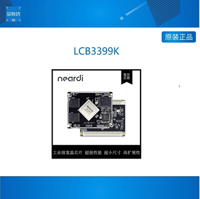 瑞芯微RK39工业级宽温Andnd