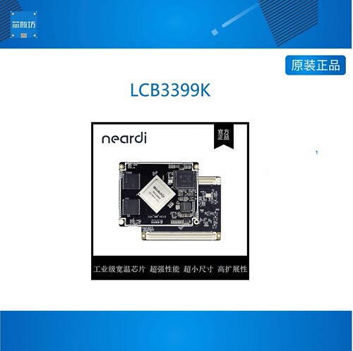 瑞芯微RK39工业级宽温Andnd