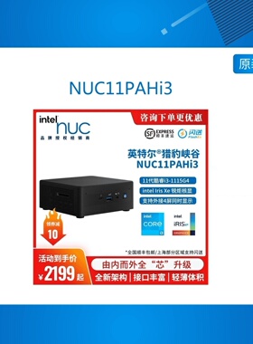 NUC11PAHi3猎豹峡谷迷你电脑主机酷睿11代家用办公