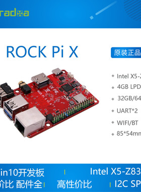 ROCK PI X B MODELB Win10开发板 Intel Atom x5-Z8350主芯片