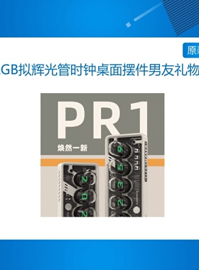 EM｜RGB拟辉光管时钟桌面摆件男友礼物｜EleksTube IPS PR1