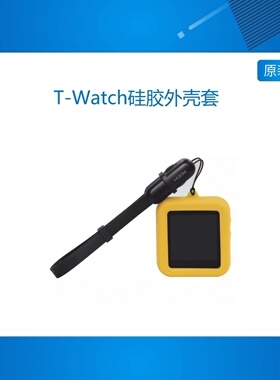 LILYGOTTGO T-Watch ESP32芯片可编程可穿戴硅胶外壳套件
