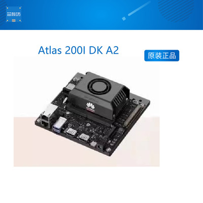 华为海思昇腾Atlas200I