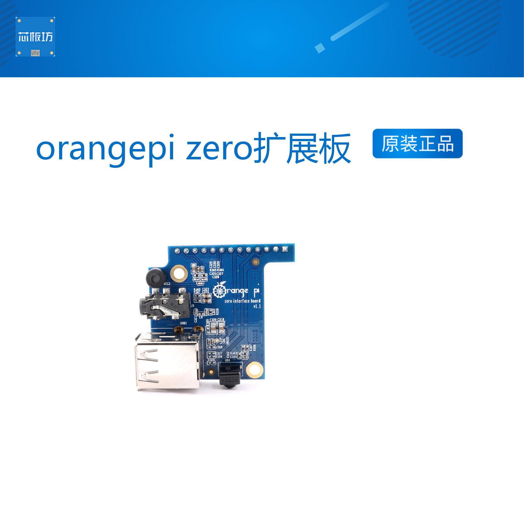 orangepizero开发板转接