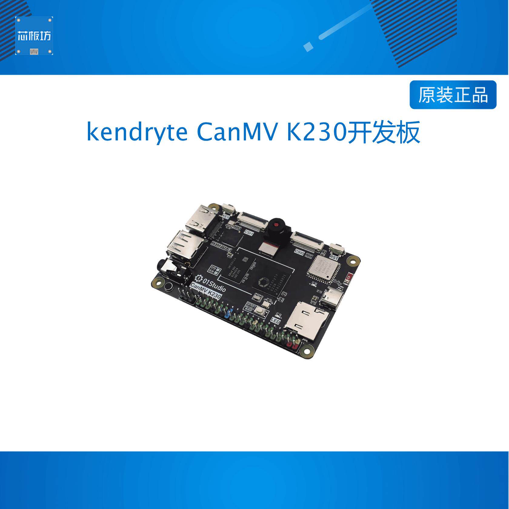 K230开发板kerdryteAI视觉开发