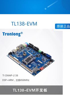 创龙TL138-EVM OMAP-L138开发板 DSP+ARM 浮点 视频教程 音频