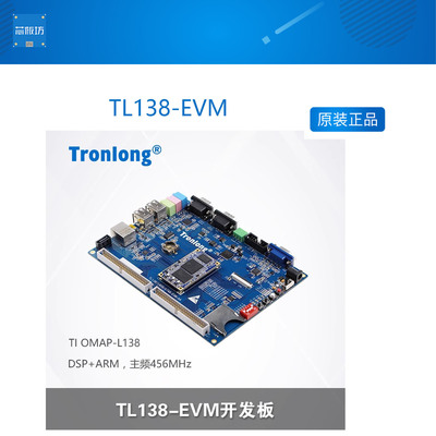 OMAP-L138开发板DSP+ARM
