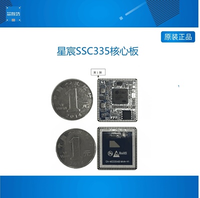 星宸SC335核核心板海思3516EV200