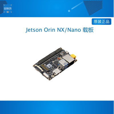 Jetson Orin NX/Nano 载板(A603)