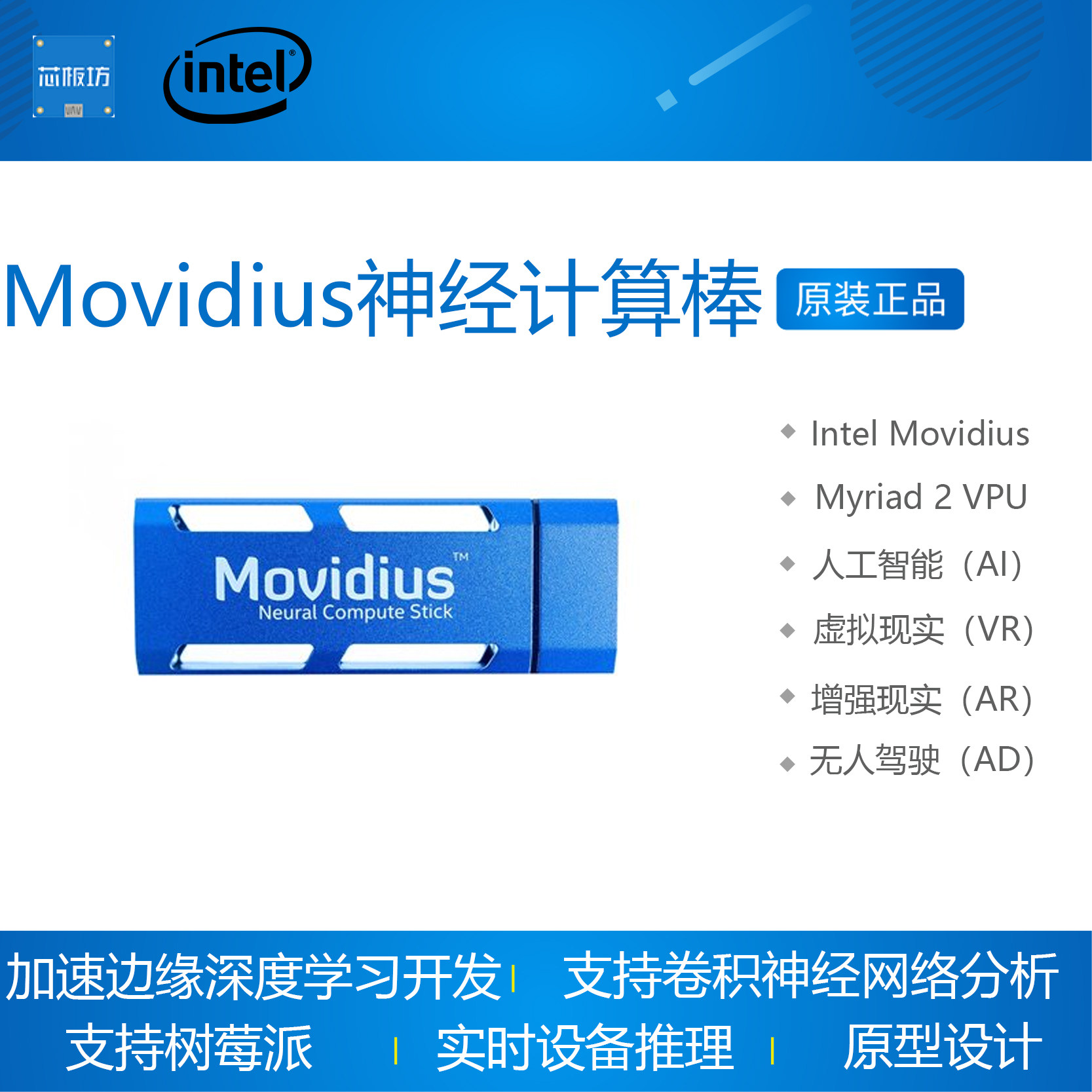 INTEL MOVIDIUS 신경 컴퓨팅 스틱 INTEL NEURAL MYRIAD X 2 VPU 2세대