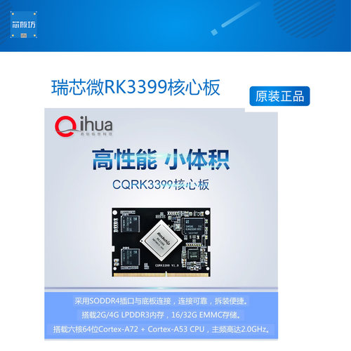 瑞芯微核心板64位安卓cpu