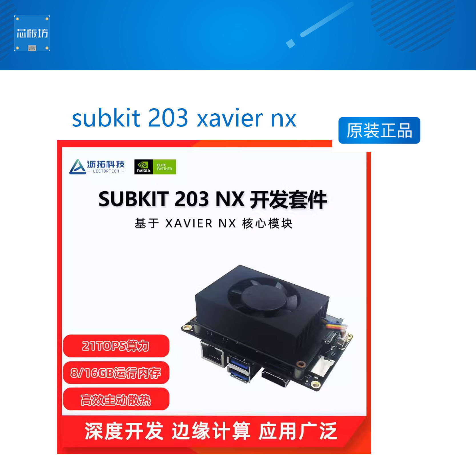 英伟达JETSON英伟达JETS