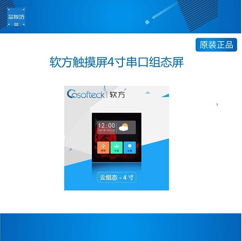 软方触摸屏4寸串口组态POE