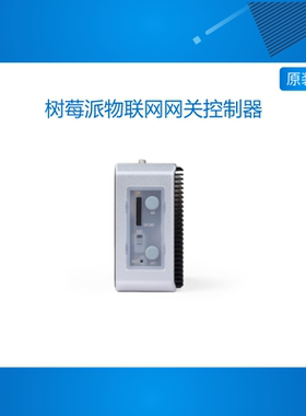 树莓派物联网网关控制器reComputer R1000楼宇控制器 兼容AI NPU