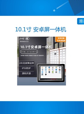 QY-J10101A 启扬 安卓一体机RK3288 10.1寸电容屏工控 一体机