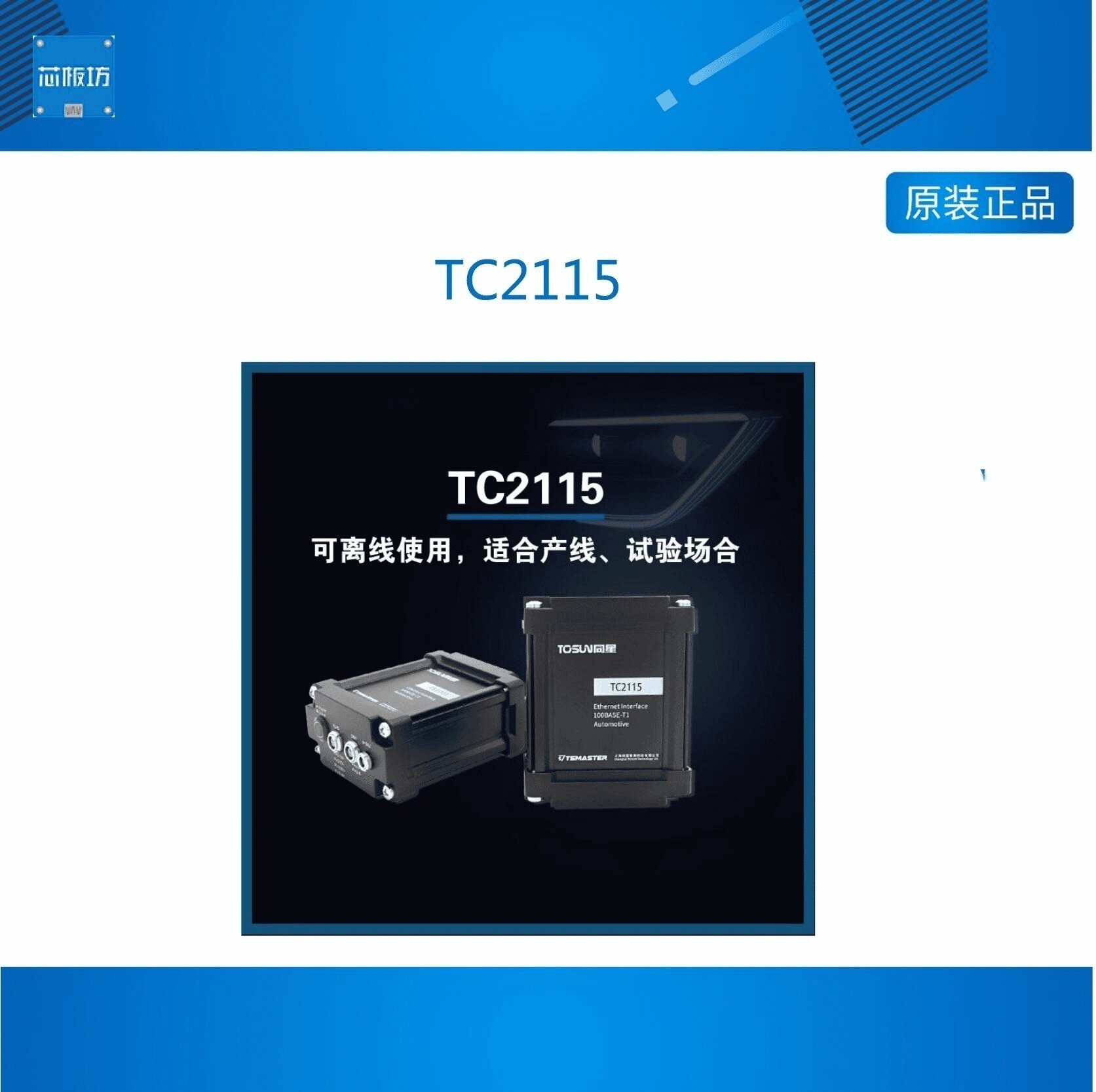 TC215汽车级ANFD支持多总线