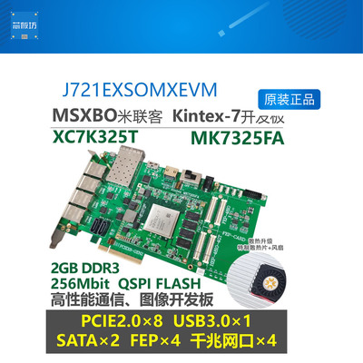 USB3.0/PCIE/光通信/sdiKintex7