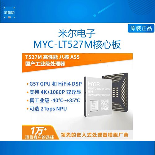 全志T527核心板开发板米尔八核