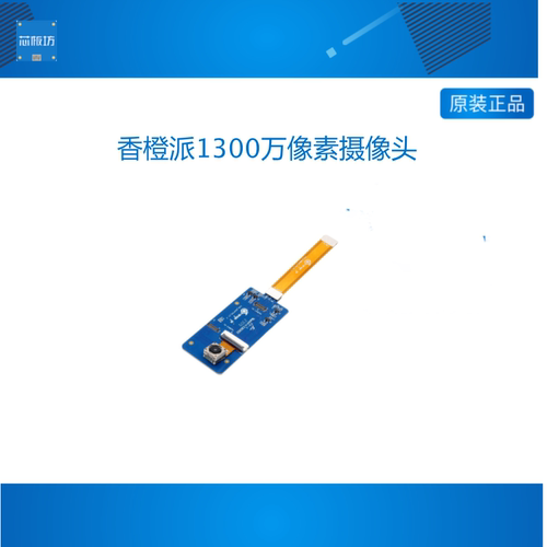 香橙派RK3588芯片开发板专用摄像头1300万像素MIPI接口OV13850