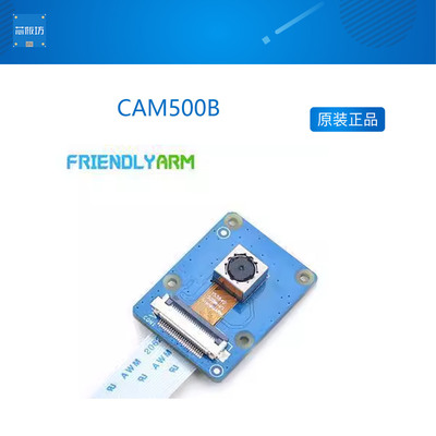 友善之臂500万ov5640配摄像头