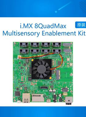 i.MX 8QuadMax多传感支持套件 (MEK) MCIMX8QM-CPU图像处理 语音