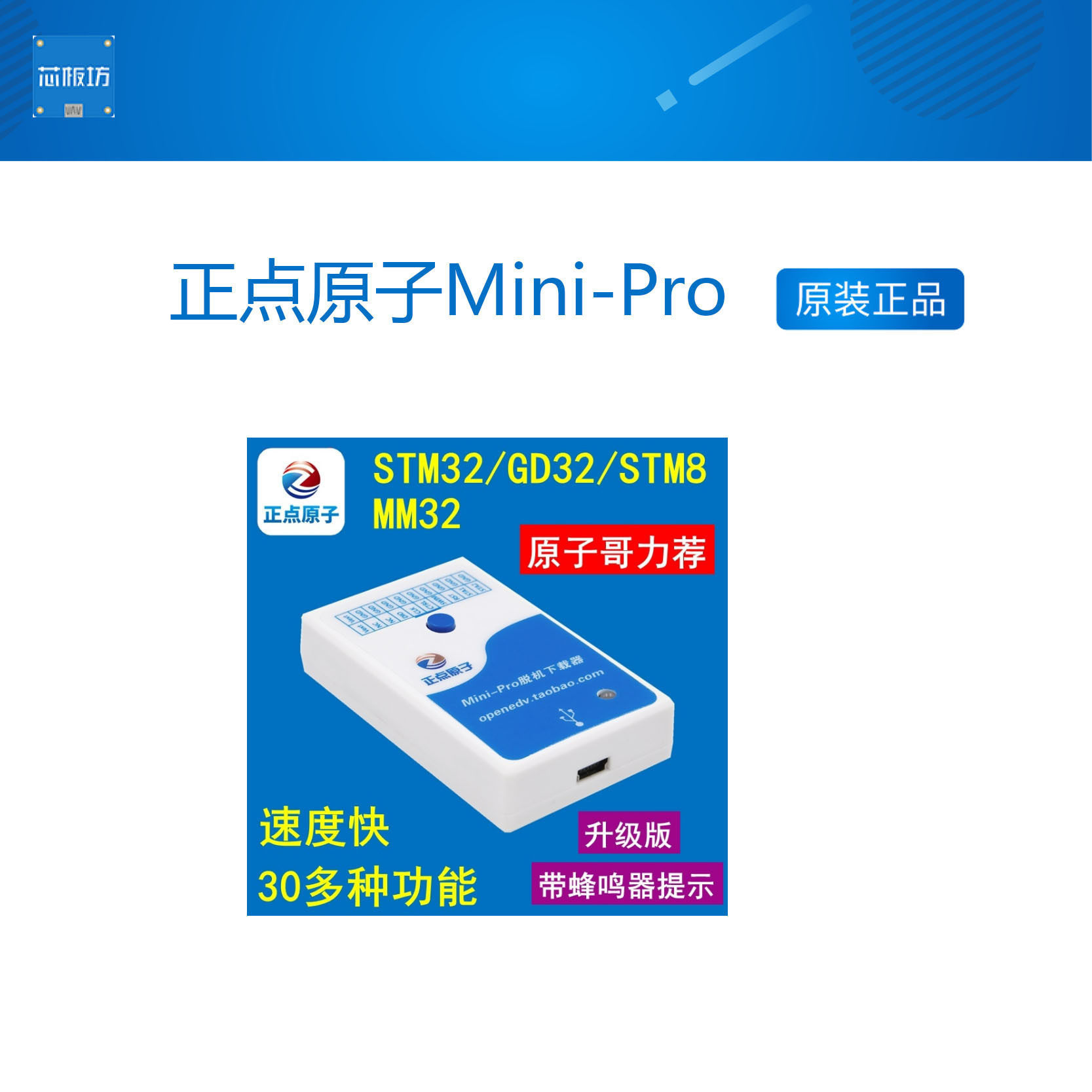 正点原子Mini-Pro脱机下载器