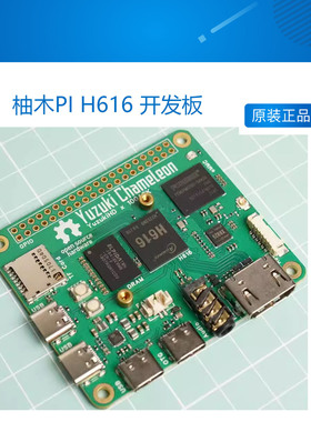 柚木PI H616  开发板 8GBEMMC 1GBDDR3 Linux主线6.1 板载XR829