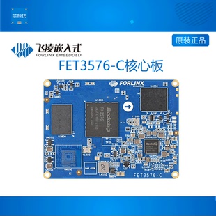 FET3576-C 核心板 嵌入式RK3576核心板瑞芯微Linux国产高算力AI
