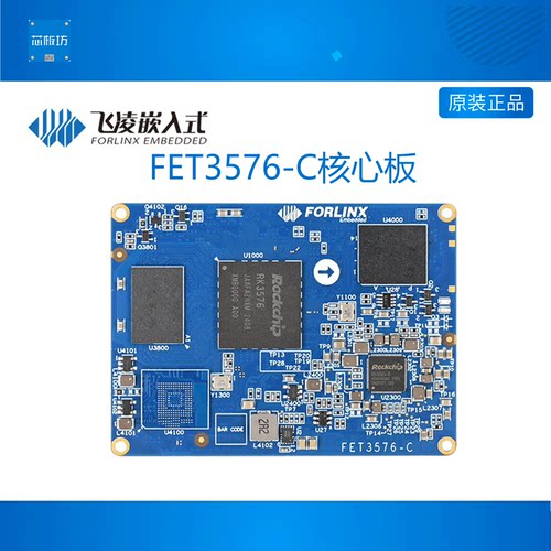 FET3576-C开发板飞凌嵌入式