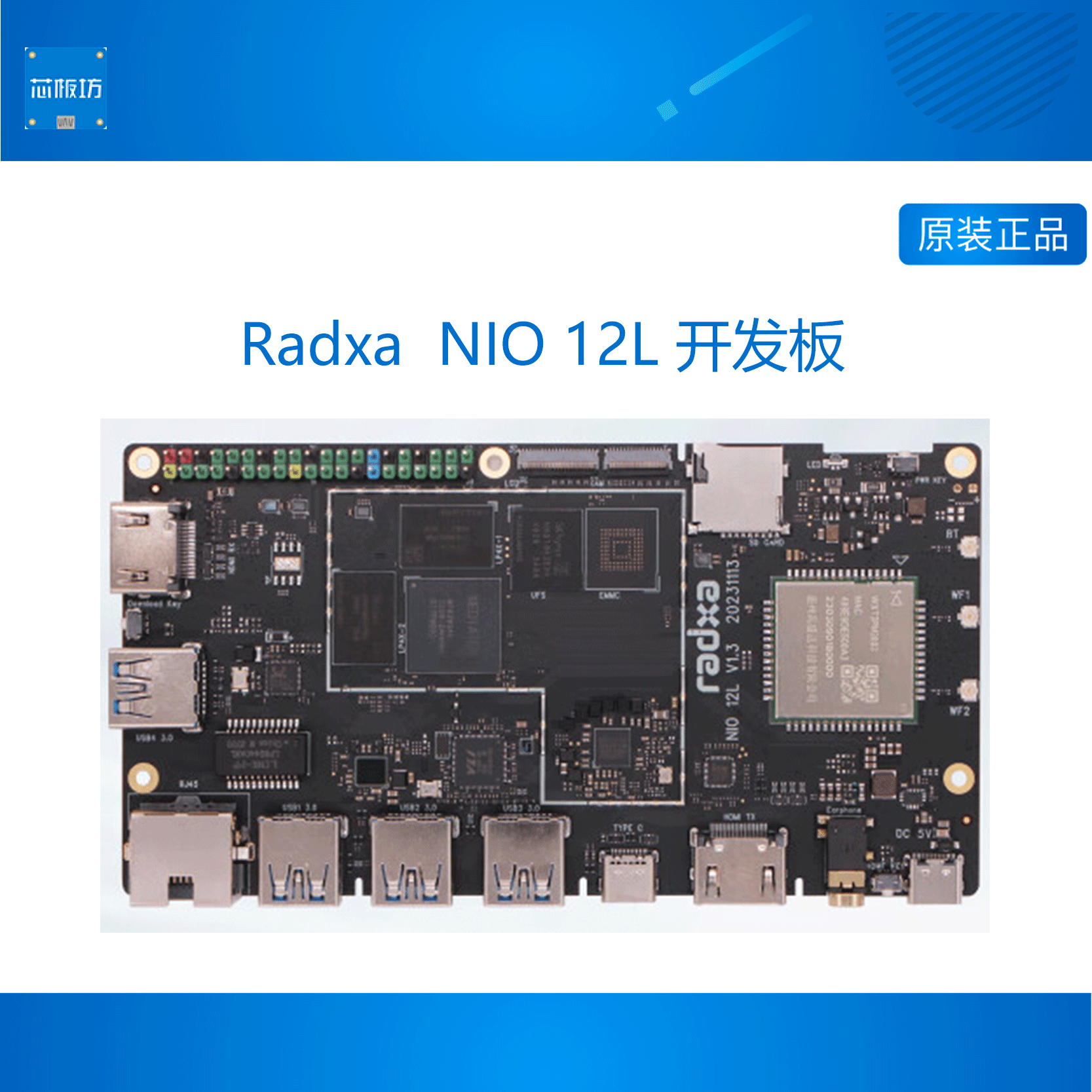 瑞莎 NIO 12L 开发板 MTK Genio1200 8核 CPU Wifi6 联发科MT8395 电子元器件市场 开发板/学习板/评估板/工控板 原图主图