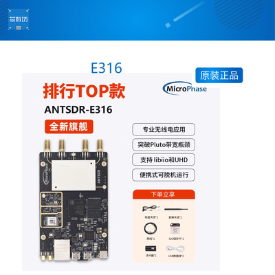 微相E316ANTSDRE316