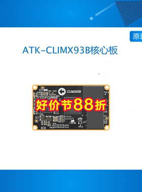 正点原子 i.MX93核心板IMX93 ARM Linux A55&M33+NPU