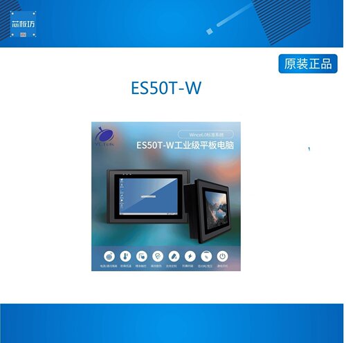 ES50T-W扬创ES50T-W扬