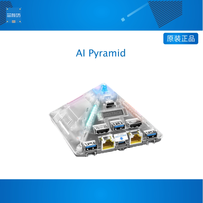 官方M5Stack AI Pyramid 4GB 专业本地 AI 推理与边缘智能应用 PC