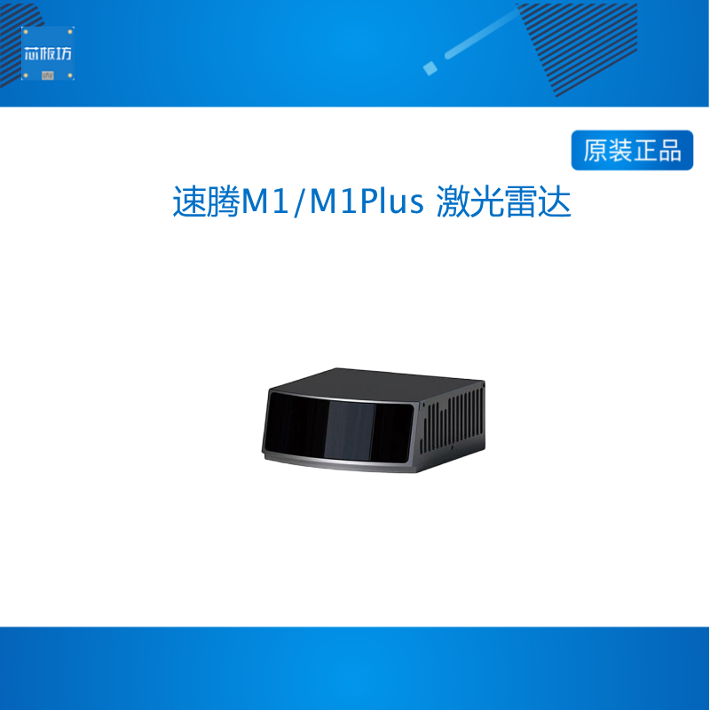 ROBOSENSE速腾聚创M1Plus第二代智能固态激光雷达M1 M1P