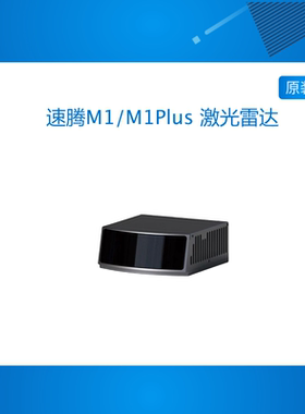 ROBOSENSE速腾聚创M1Plus第二代智能固态激光雷达M1 M1P