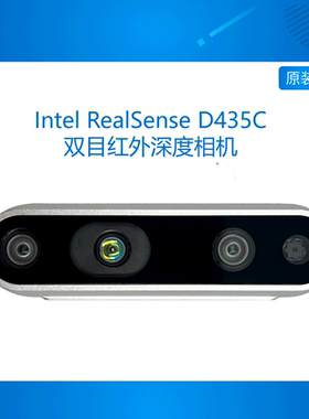 Intel RealSense D435C 双目红外深度相机摄像头D435f D435if