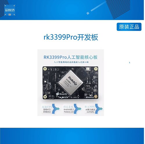 瑞芯微somrk3399pro开发板