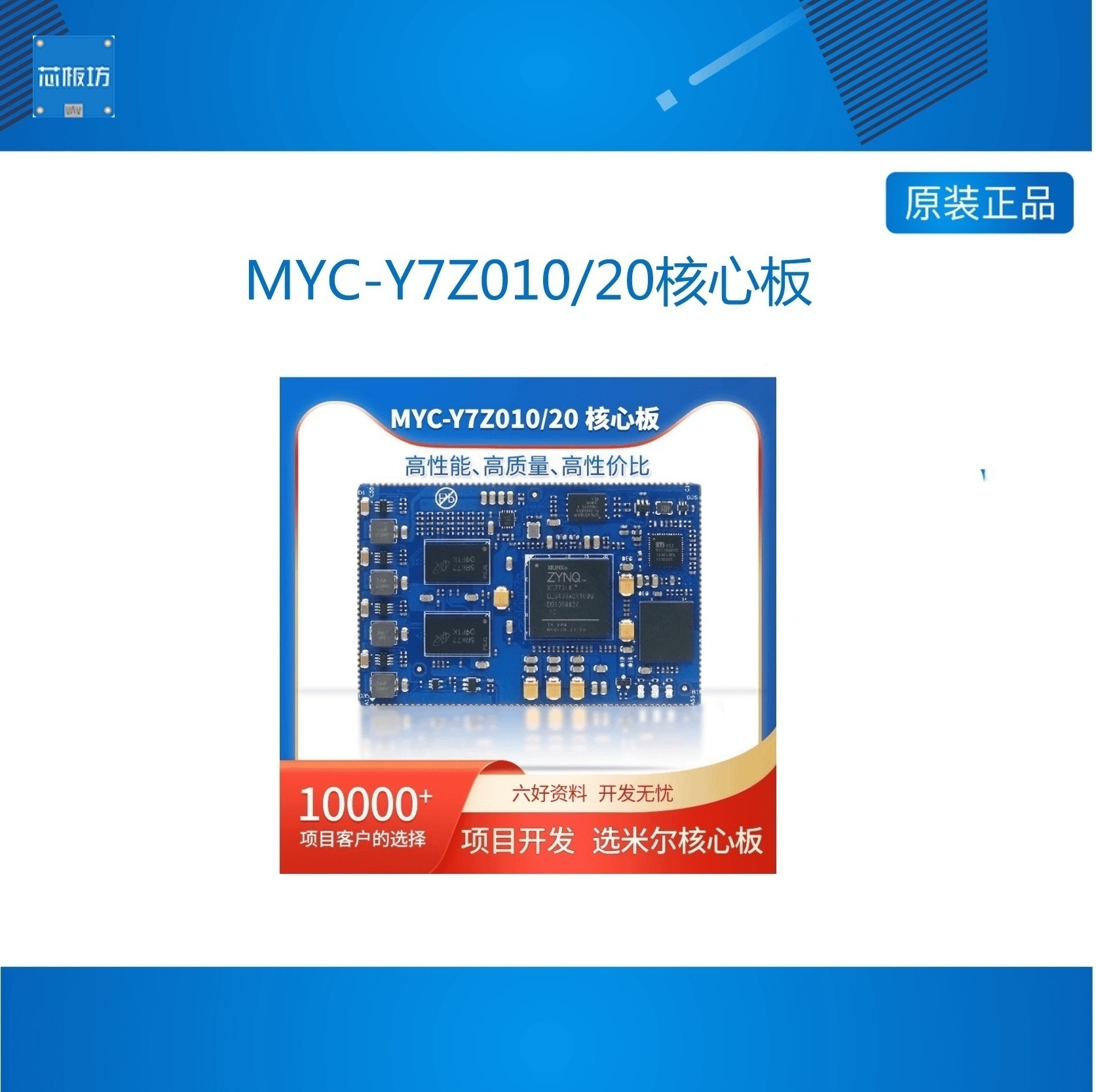 核心板开发板MYC-Y7Z010