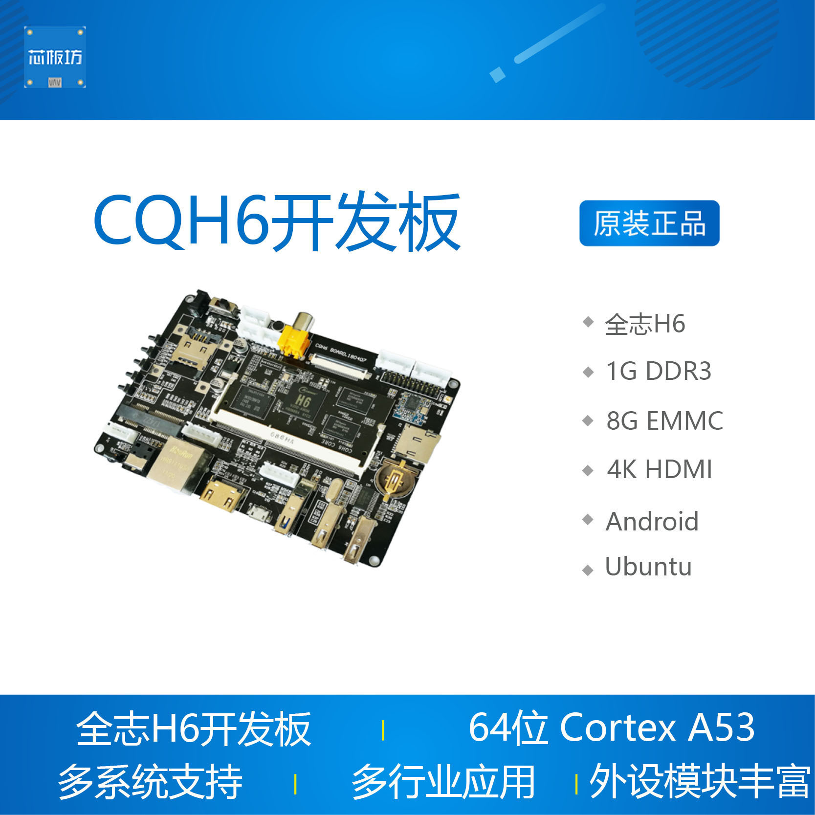 CQH6 全志H6开发板Android7 四核64位Cortex A53 主频1.8G Ubuntu 电子元器件市场 开发板/学习板/评估板/工控板 原图主图