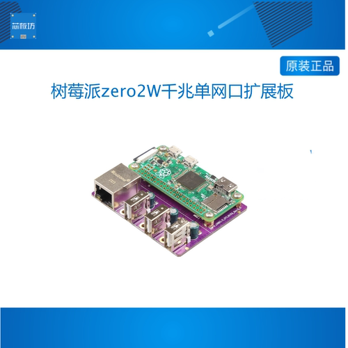 树莓派zero2 W 千兆单网口扩展板  高速以太网 300M以上 RPi 3B+