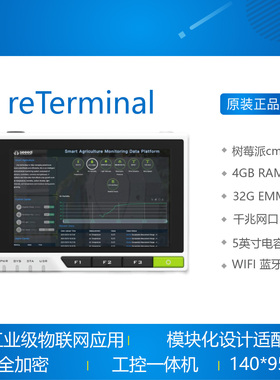 reTerminal树莓派cm4嵌入式linux开发板 工控一体机 5英寸触摸屏