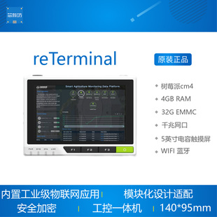 工控一体机 5英寸触摸屏 linux开发板 reTerminal树莓派cm4嵌入式