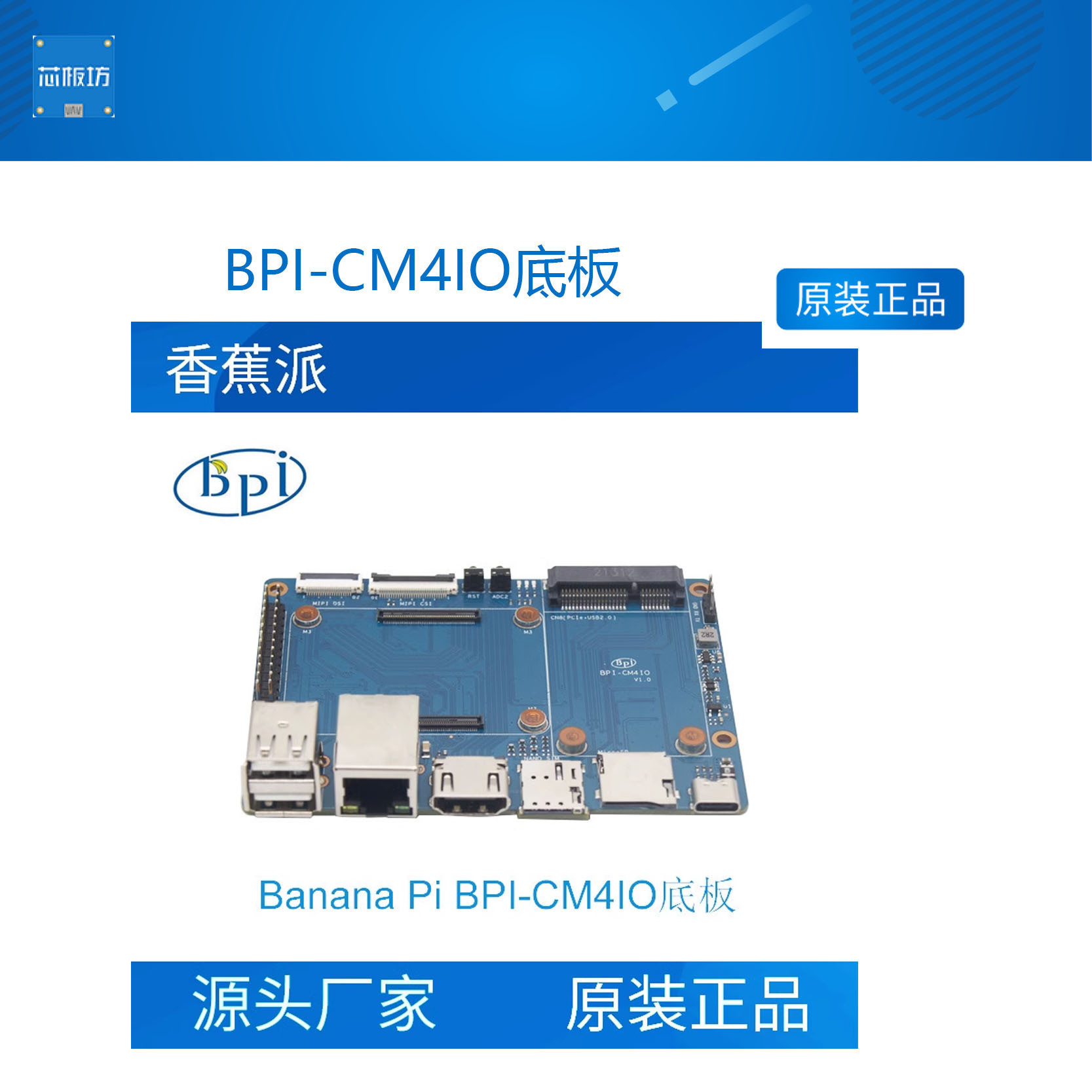 香蕉派计算机BananaPi