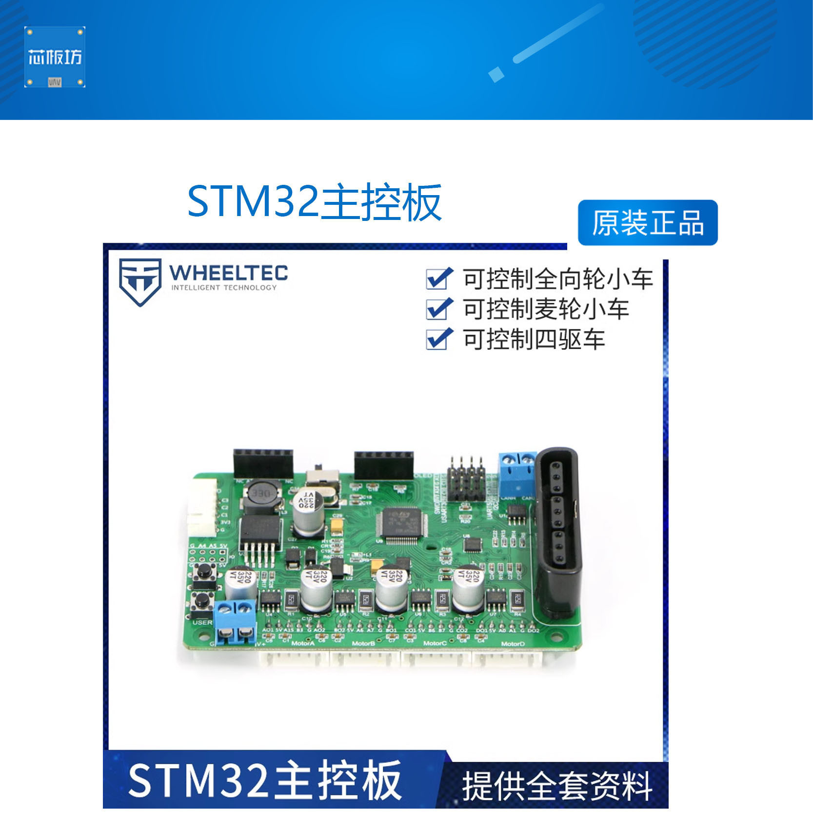 STM32主控板四驱全向轮小车控制器CCD巡线STM32F103RCT6主控芯片