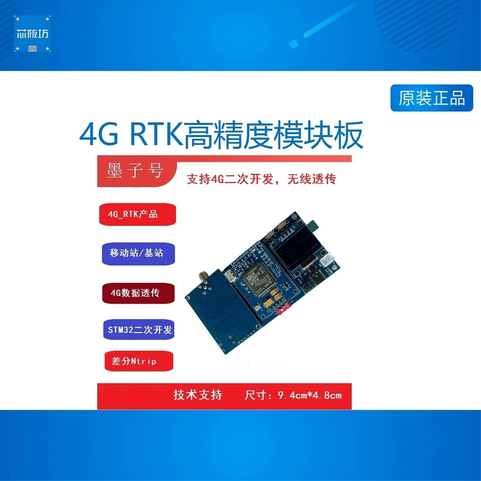 开发移动站基站4GRTK高精度模块