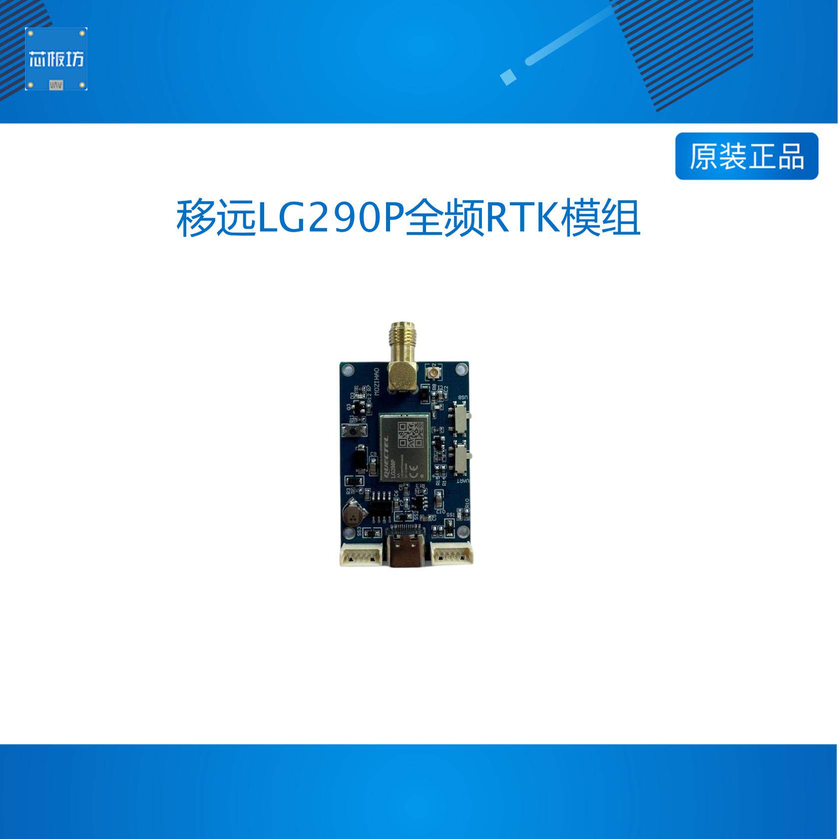 移远LG290P模块GNSS全频段多频高精度定位高程RTK厘米级测绘飞控